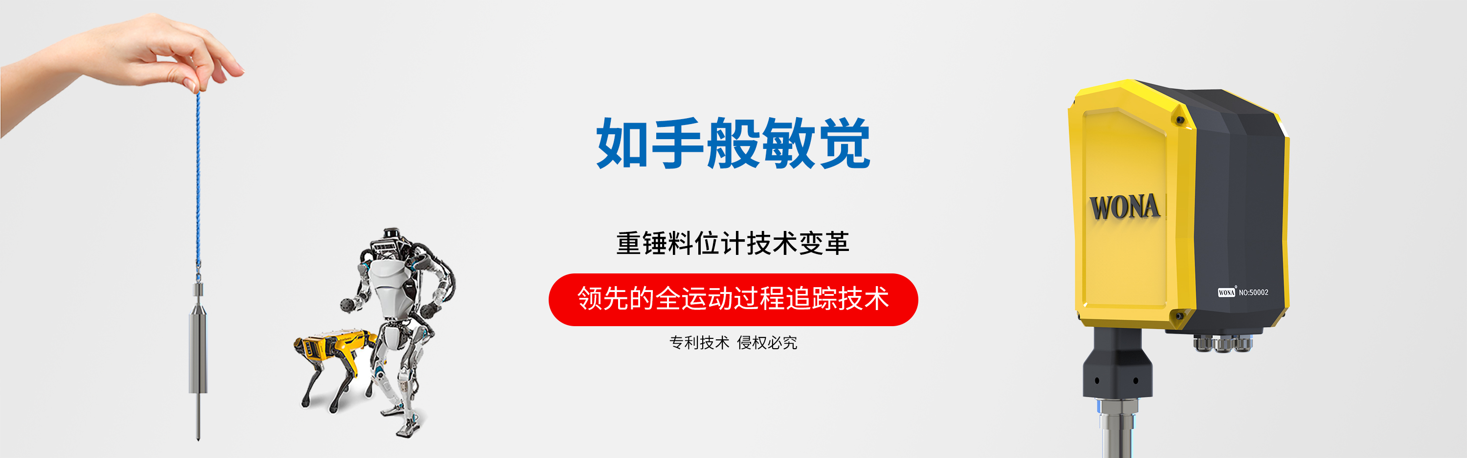 重錘料位計